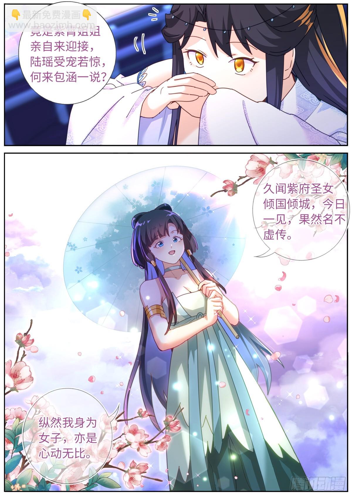 116 瑶池圣女10