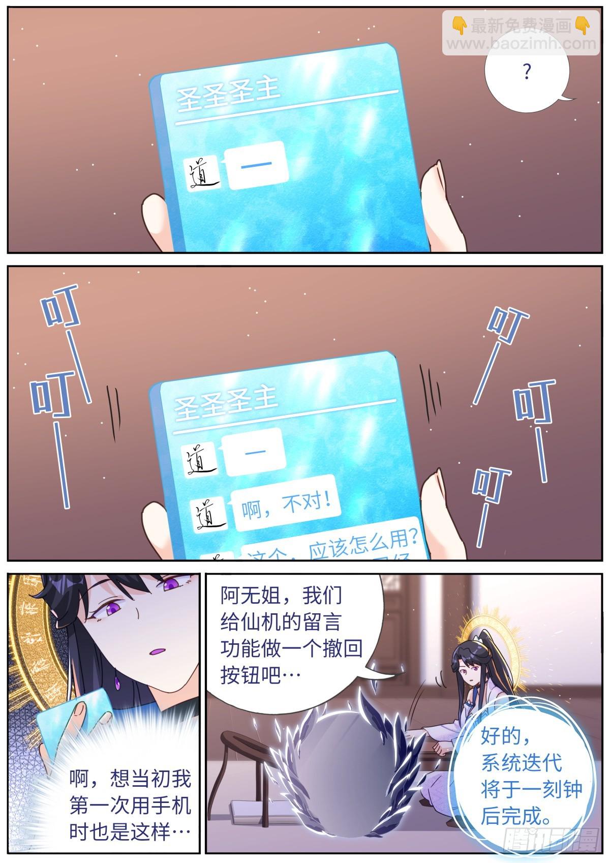 116 瑶池圣女2