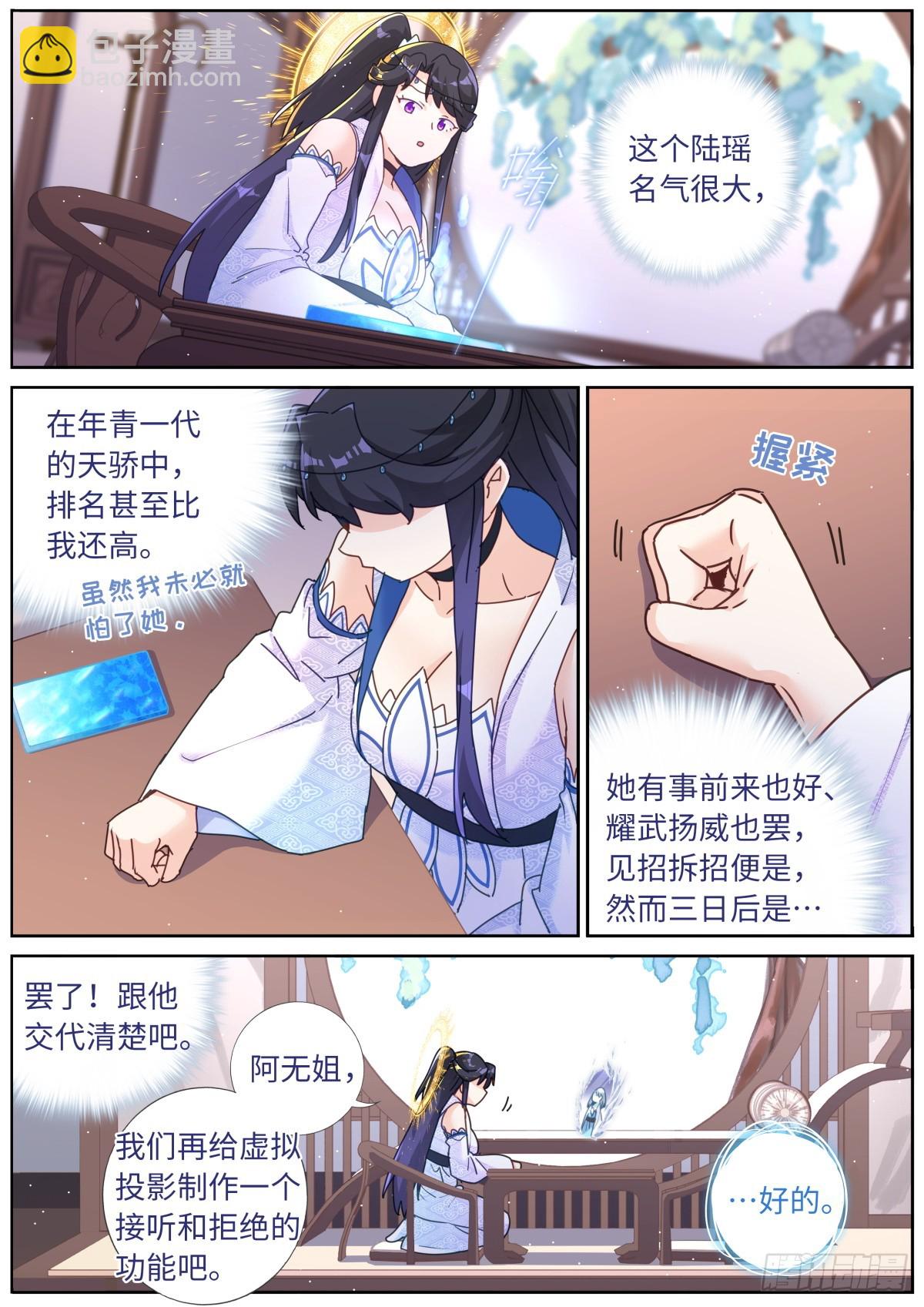 116 瑶池圣女4