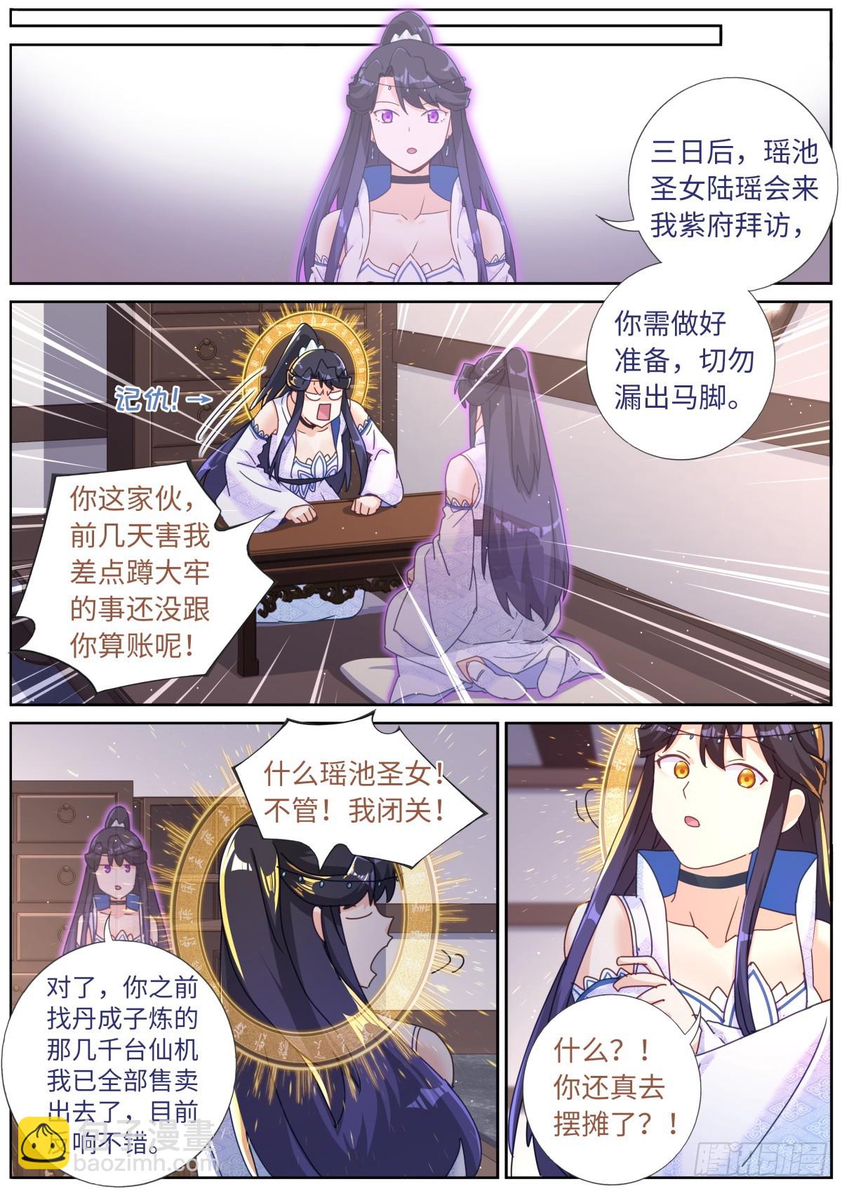 116 瑶池圣女5