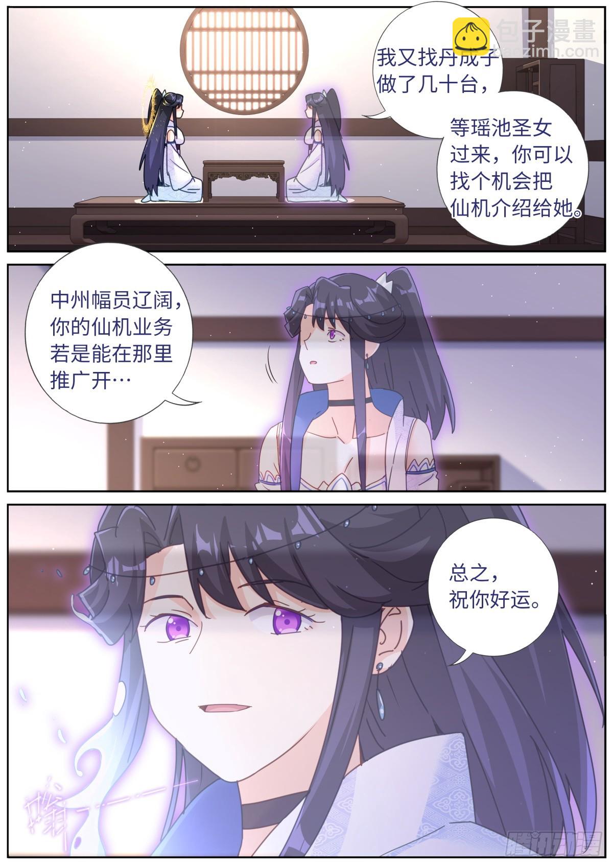 116 瑶池圣女6