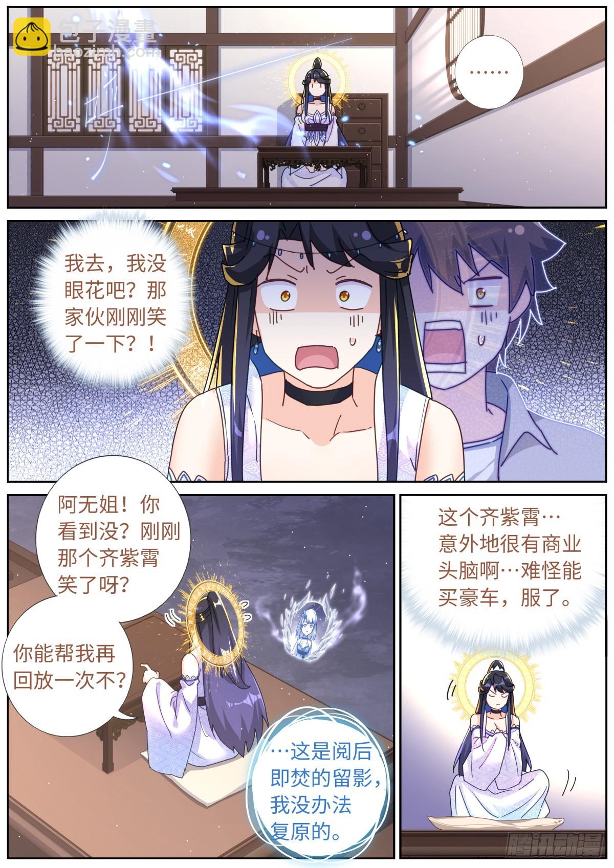 116 瑶池圣女7