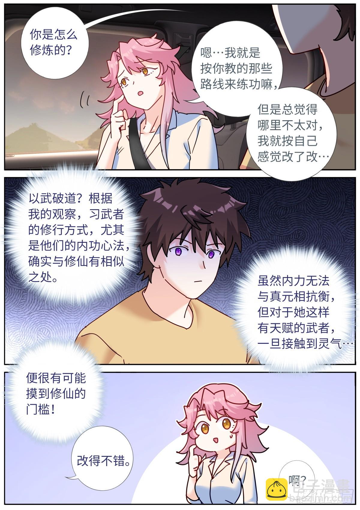119 修仙门槛10