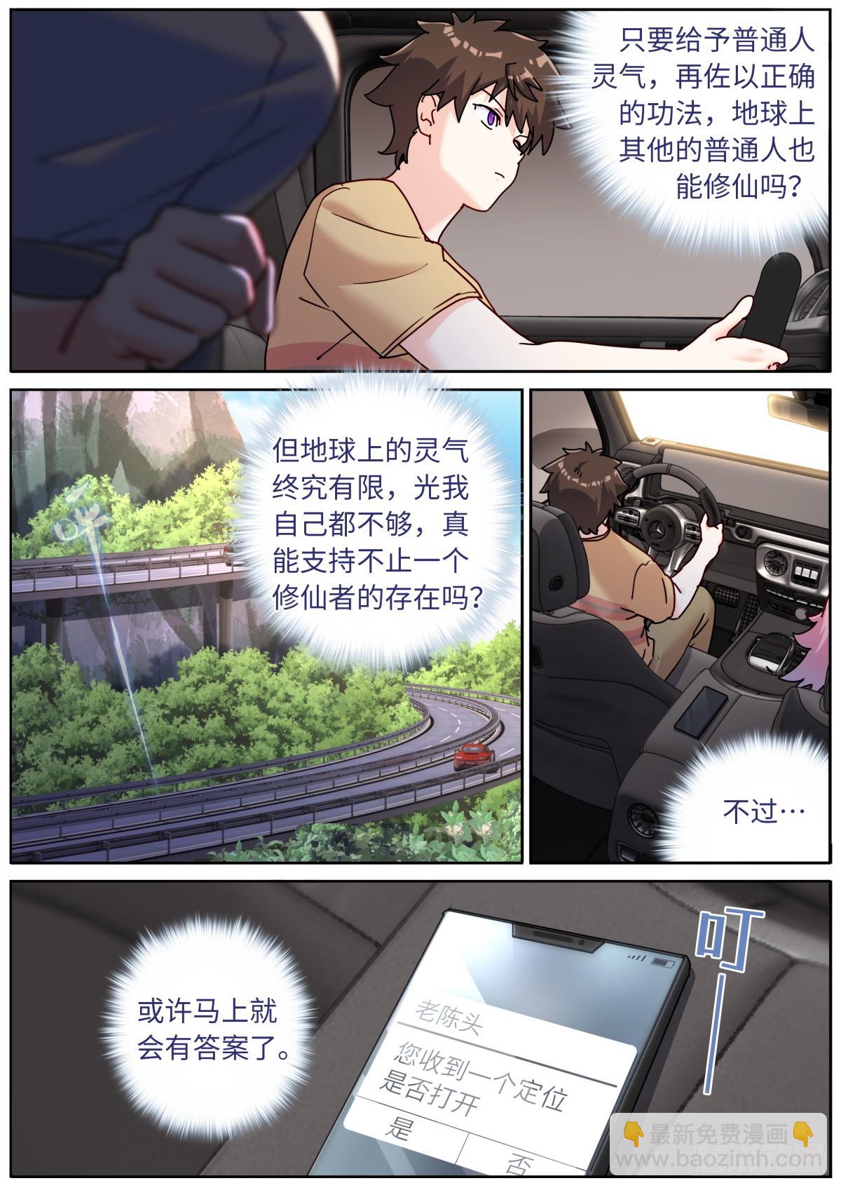 119 修仙门槛12