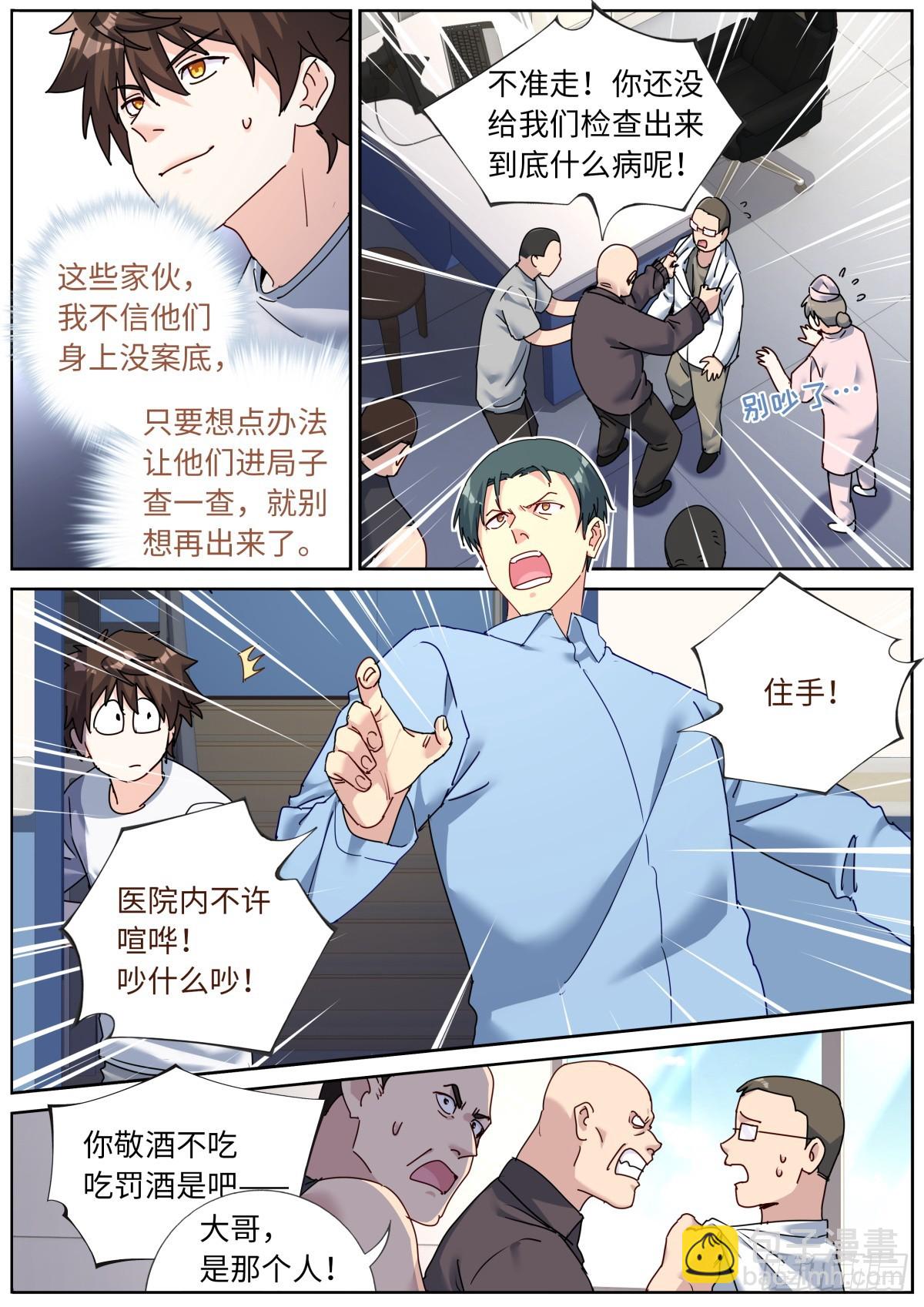 137 你们被我包围了3