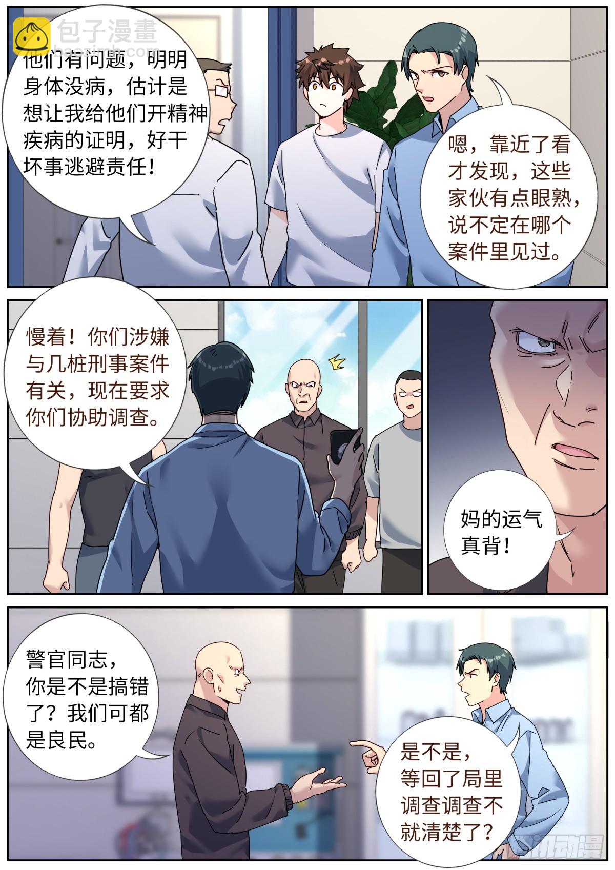 137 你们被我包围了5