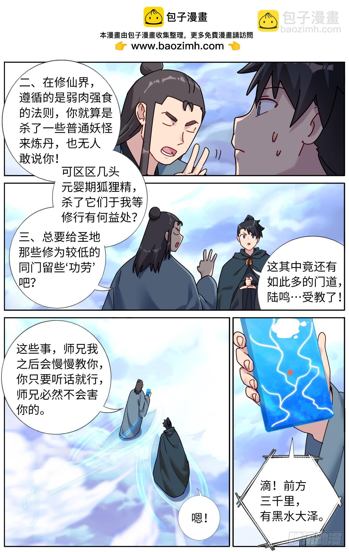 140 重宝出世7