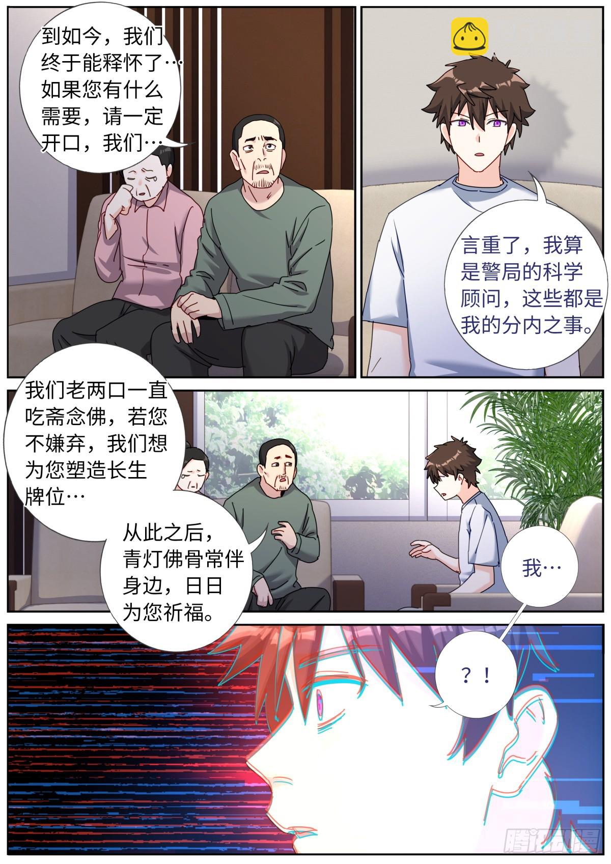 143 以魂补魂12