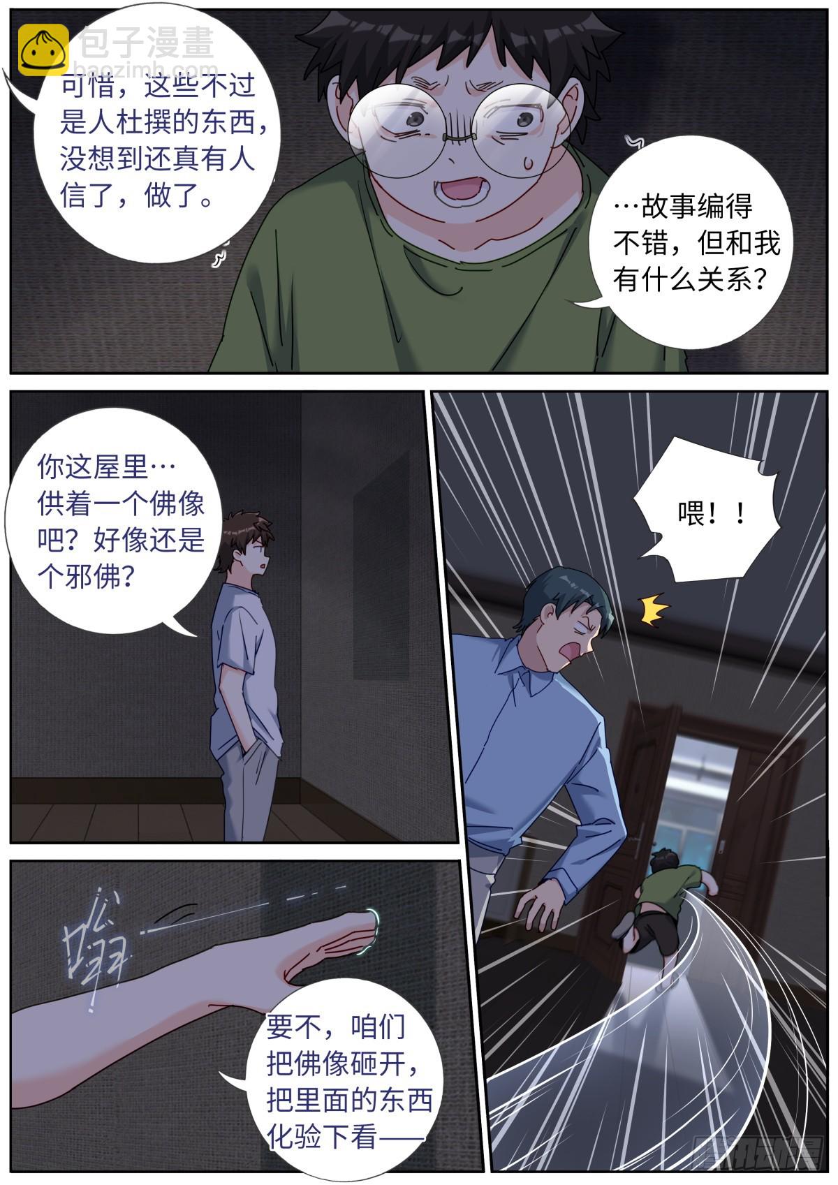 143 以魂补魂6