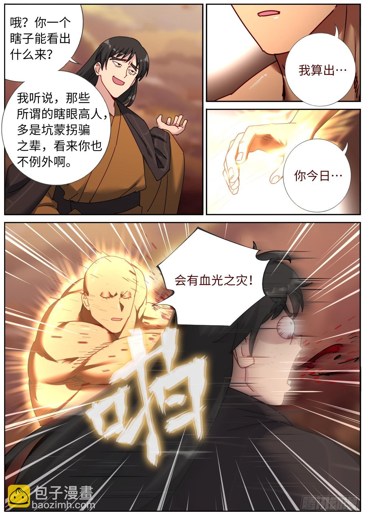 146 血光之灾13