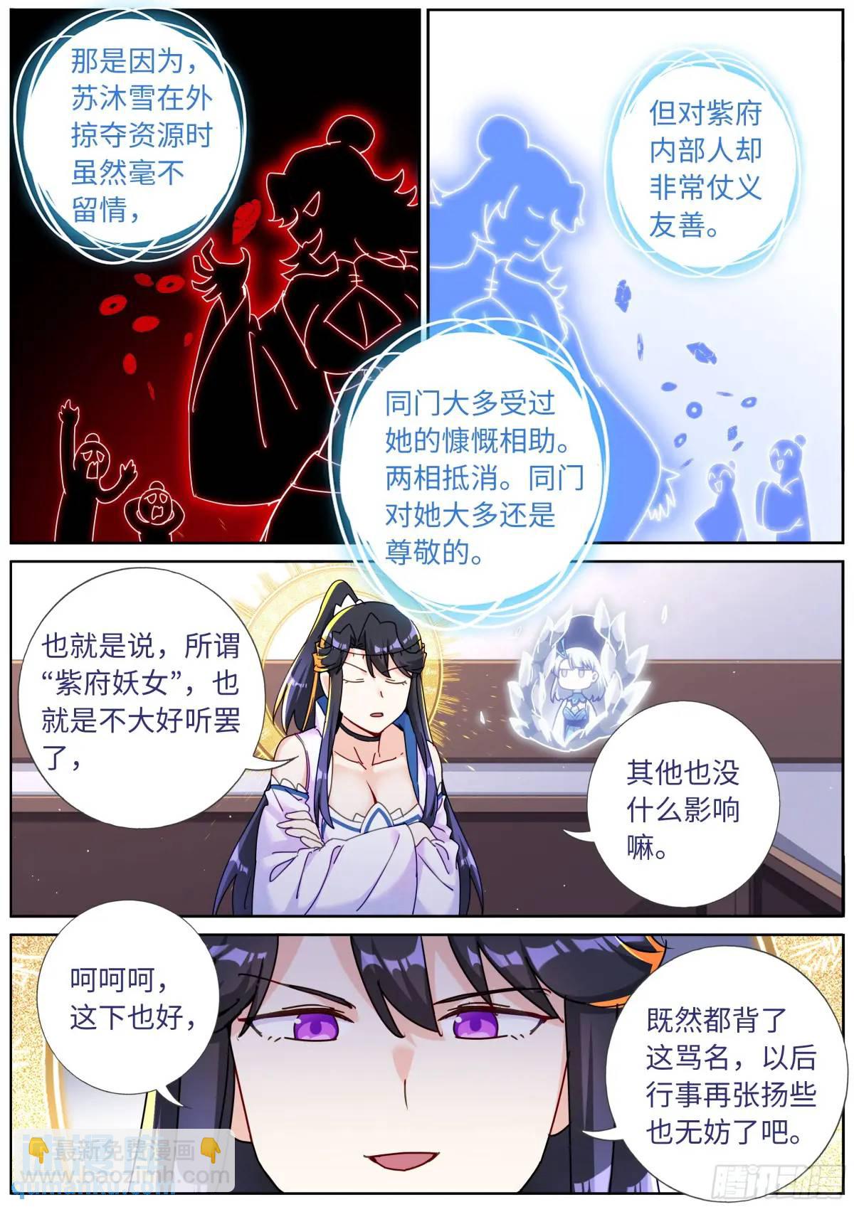 163 紫府妖女10