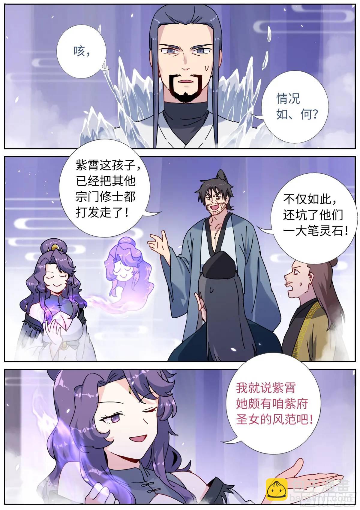 163 紫府妖女6