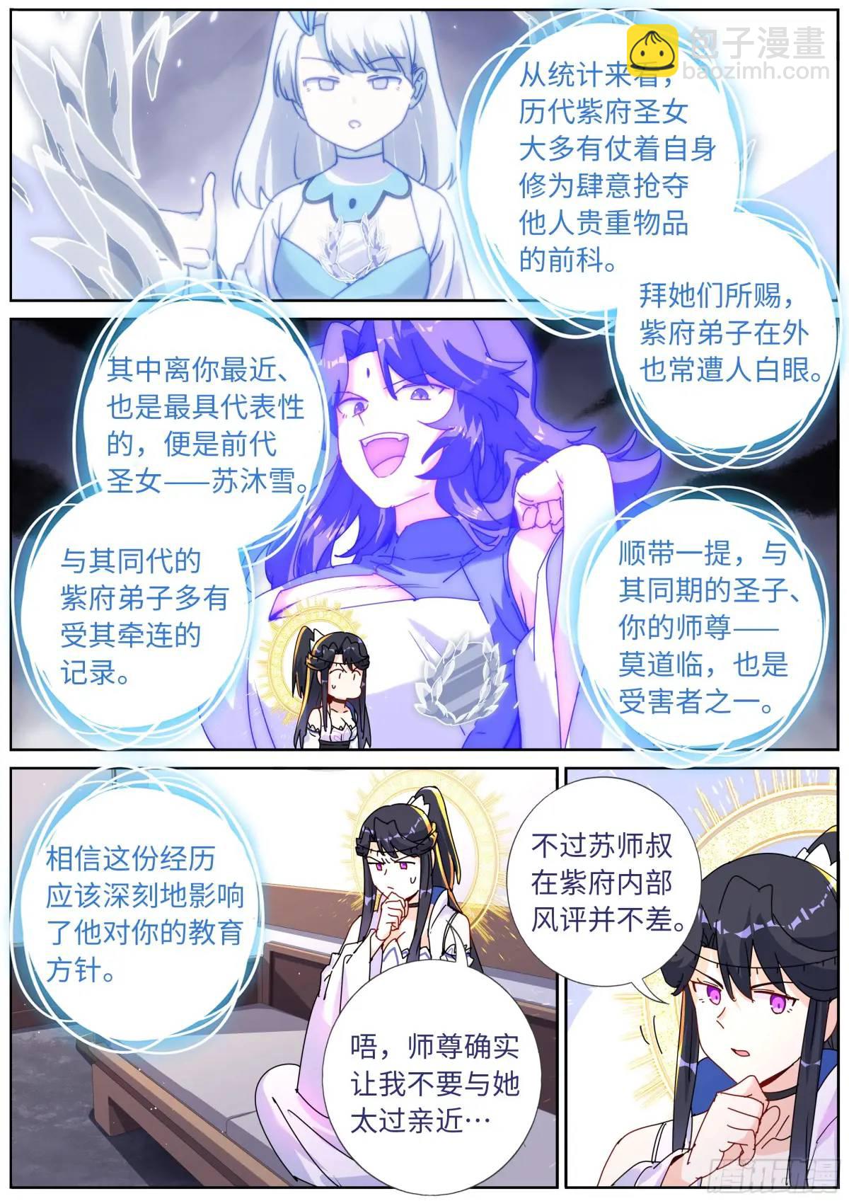 163 紫府妖女9
