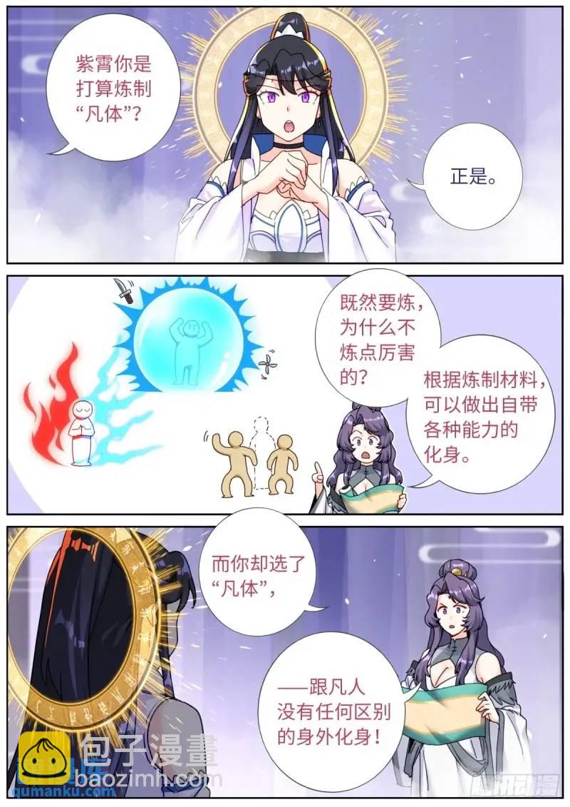 167 肉身“凡体”10