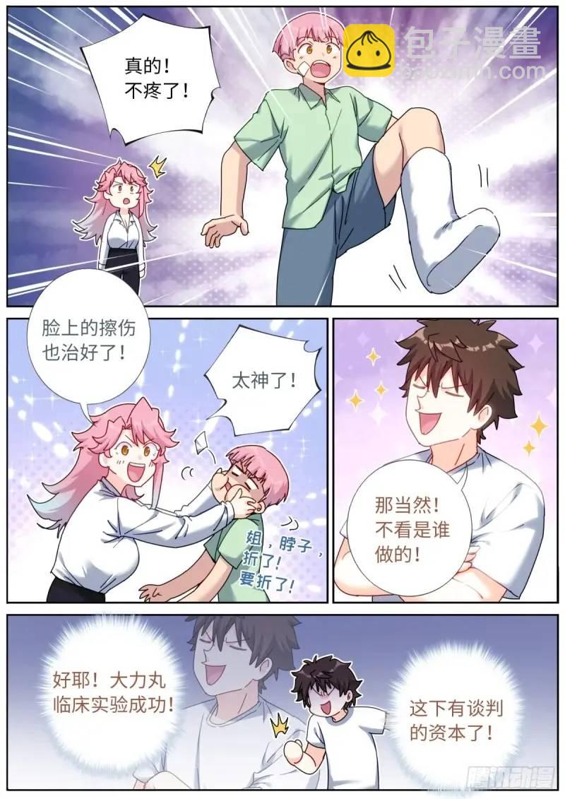 167 肉身“凡体”3