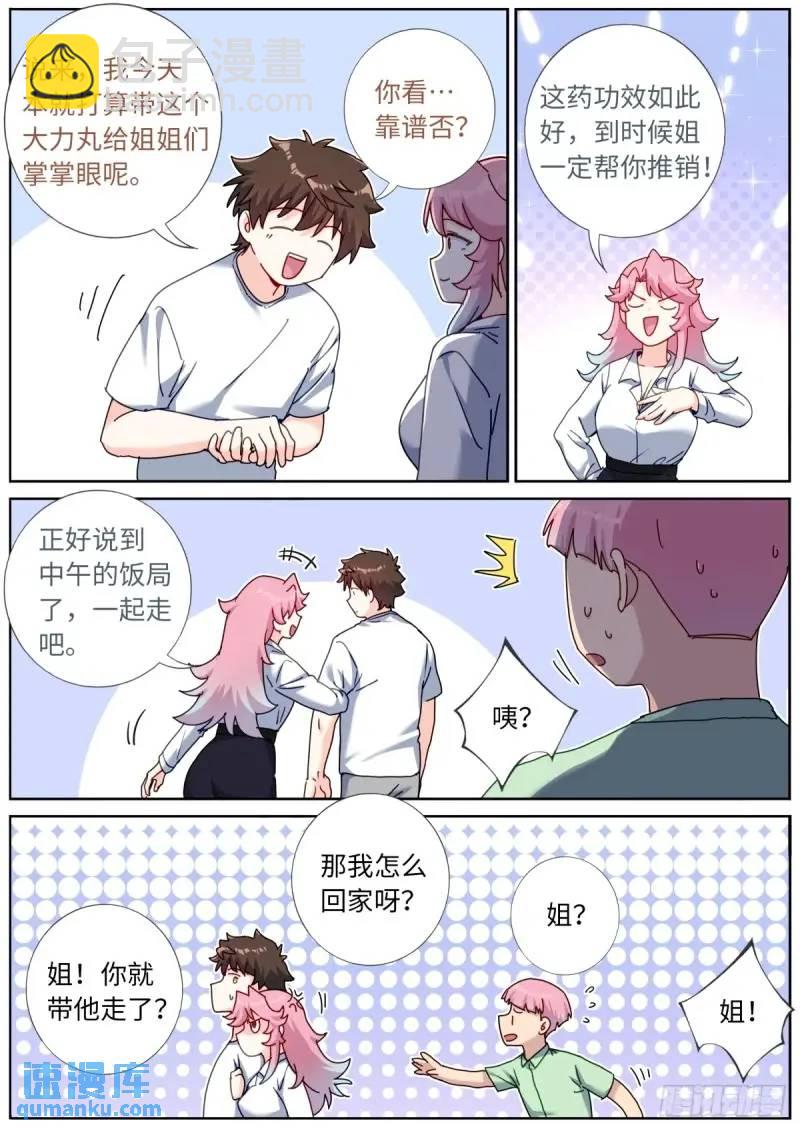 167 肉身“凡体”4