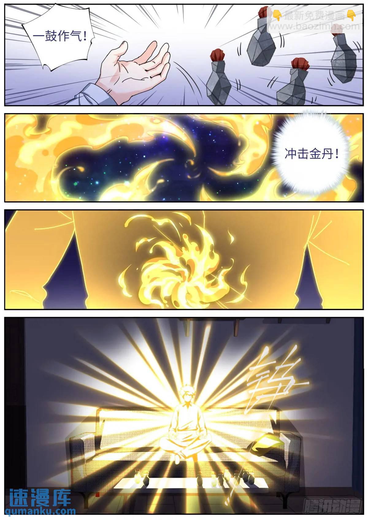 171 进阶，金丹！12