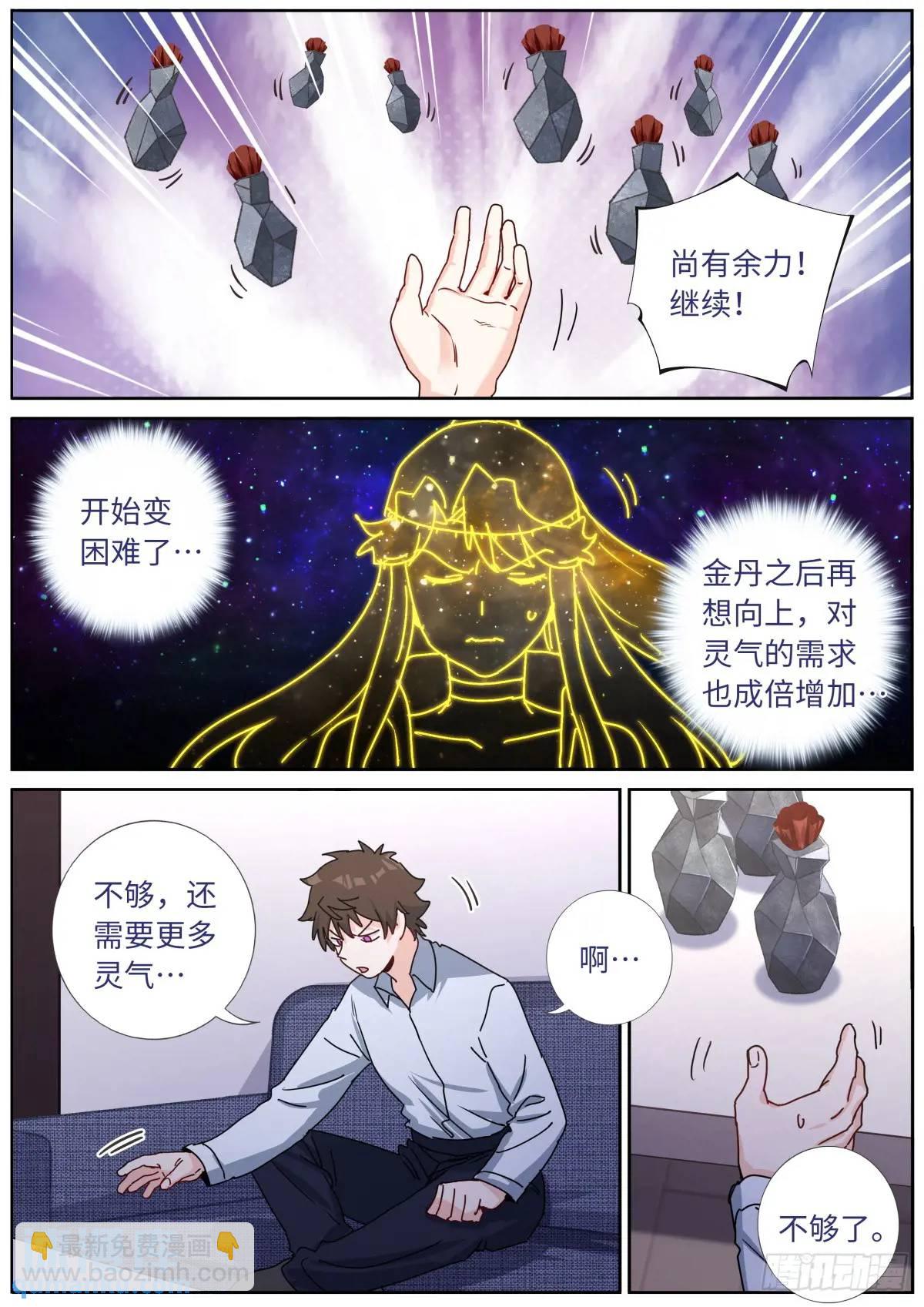 171 进阶，金丹！14
