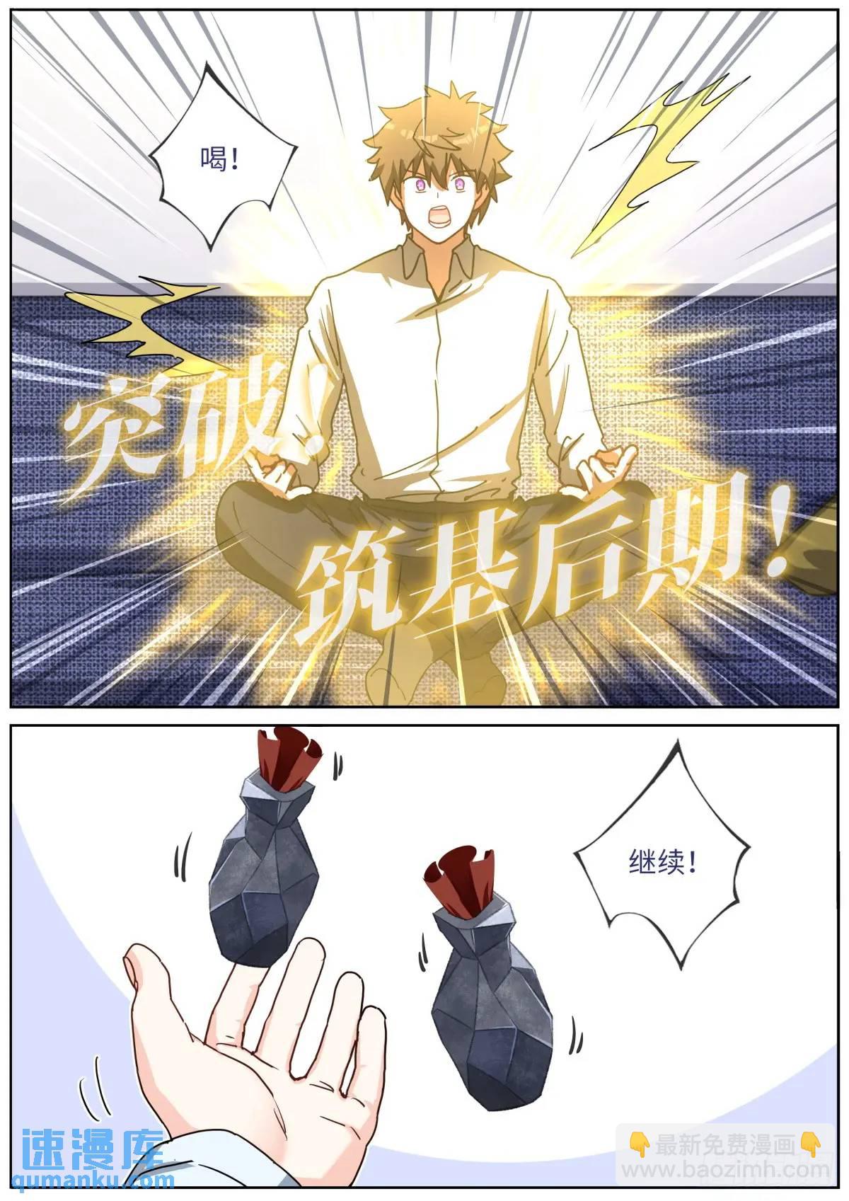 171 进阶，金丹！9