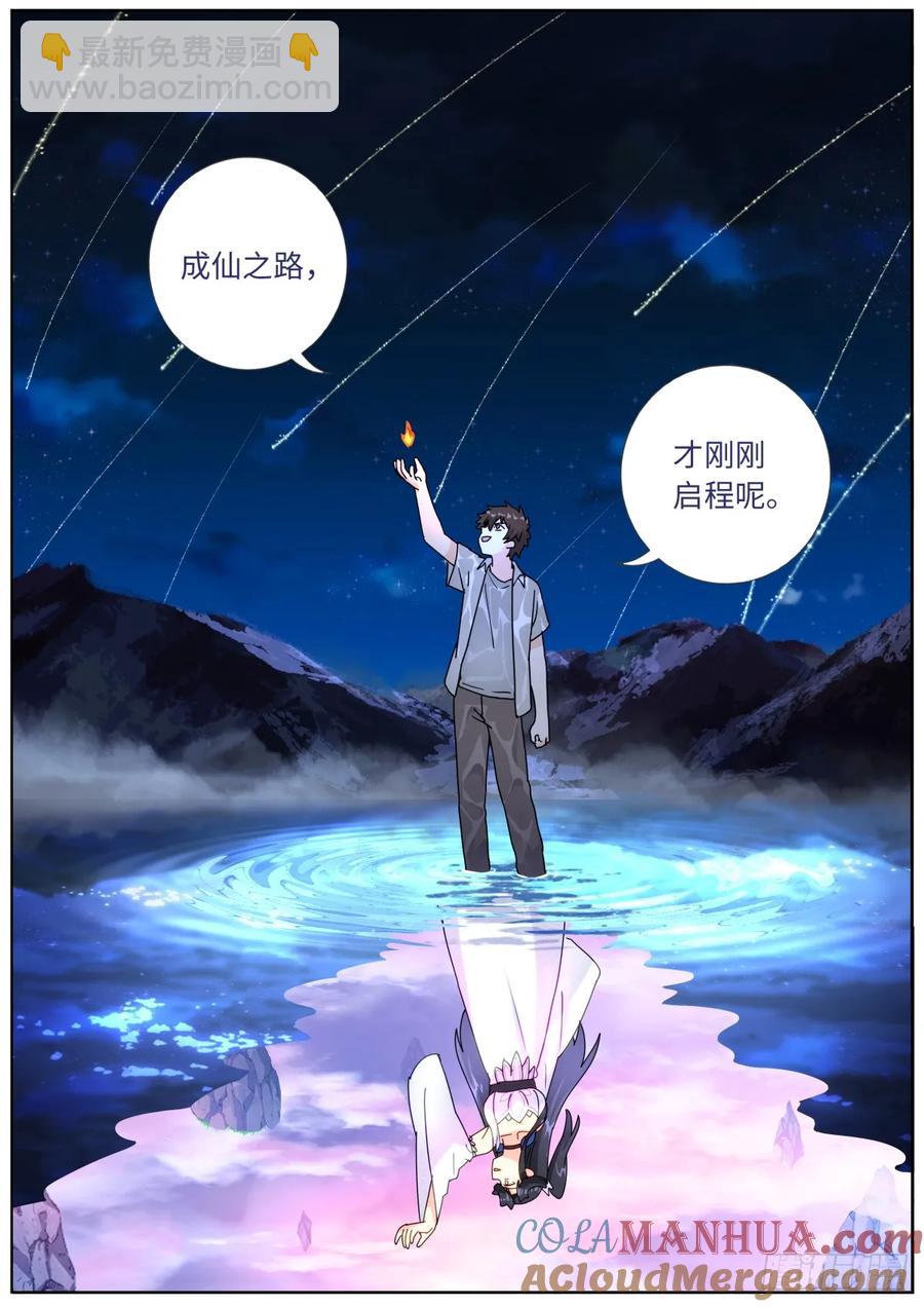 成仙191 成仙之路16