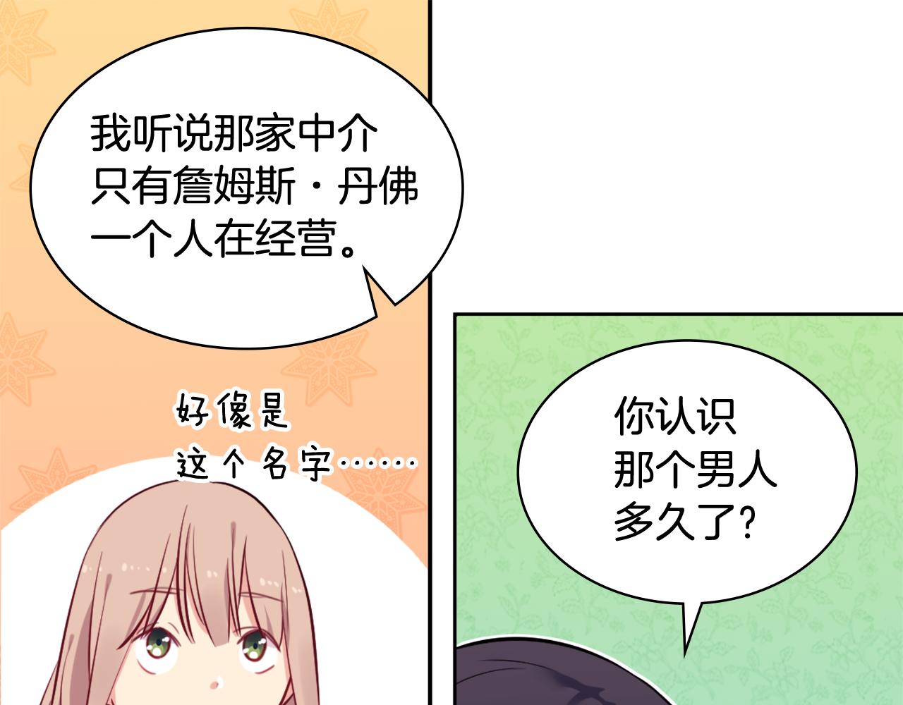 第32话 深夜会谈88