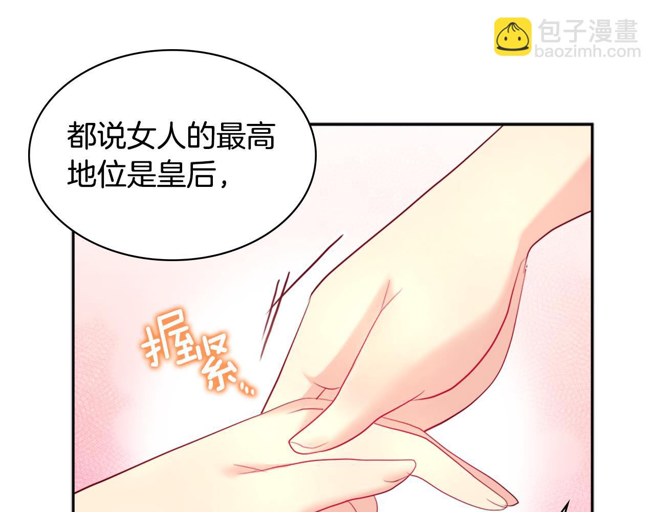 第123话 皇后的选择30
