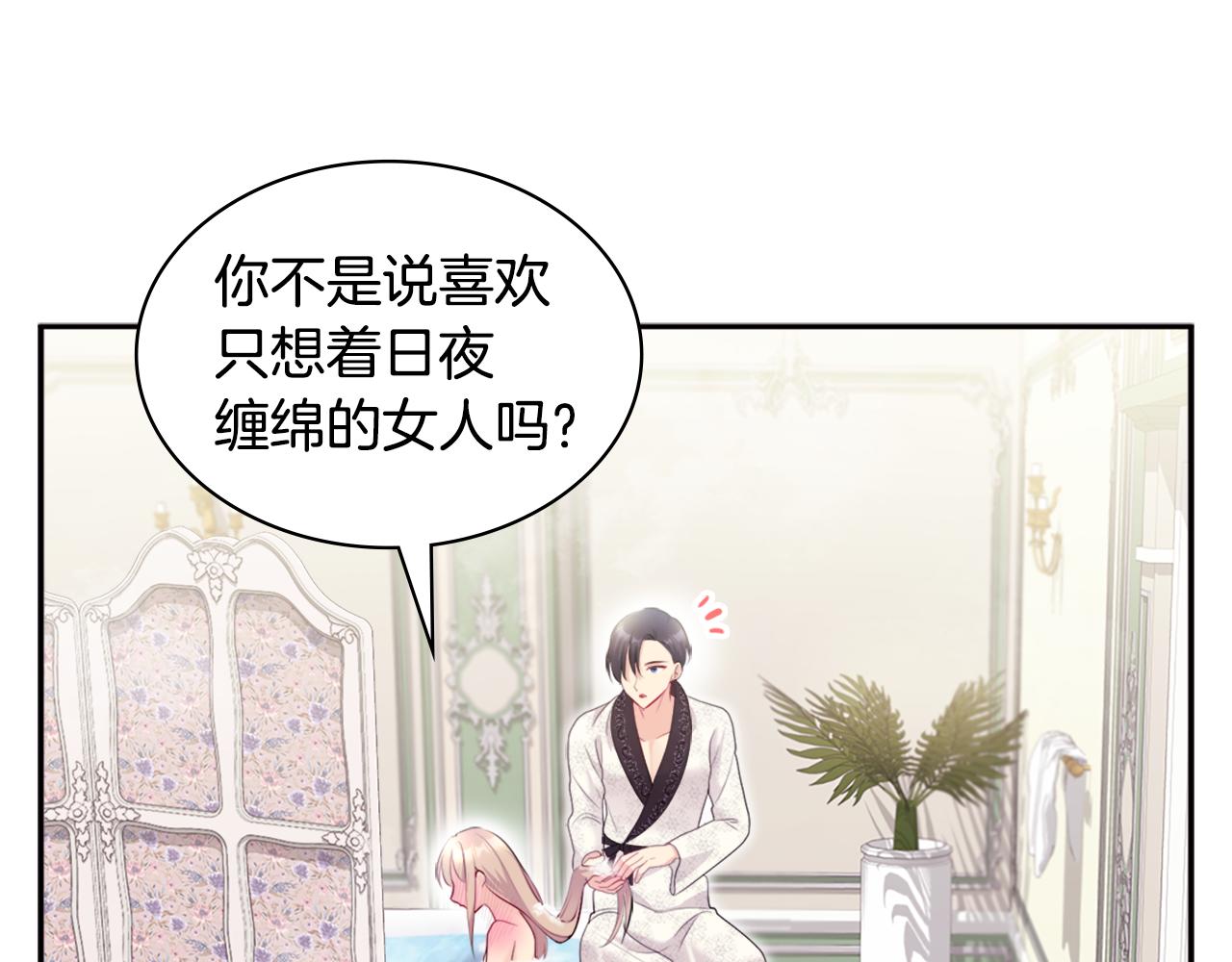 第124话 丈夫的喜好是我？140