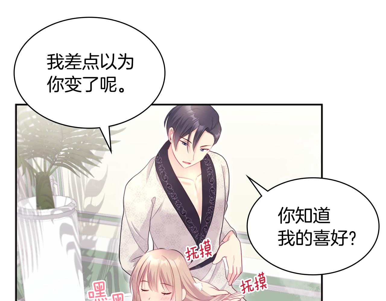 第124话 丈夫的喜好是我？144