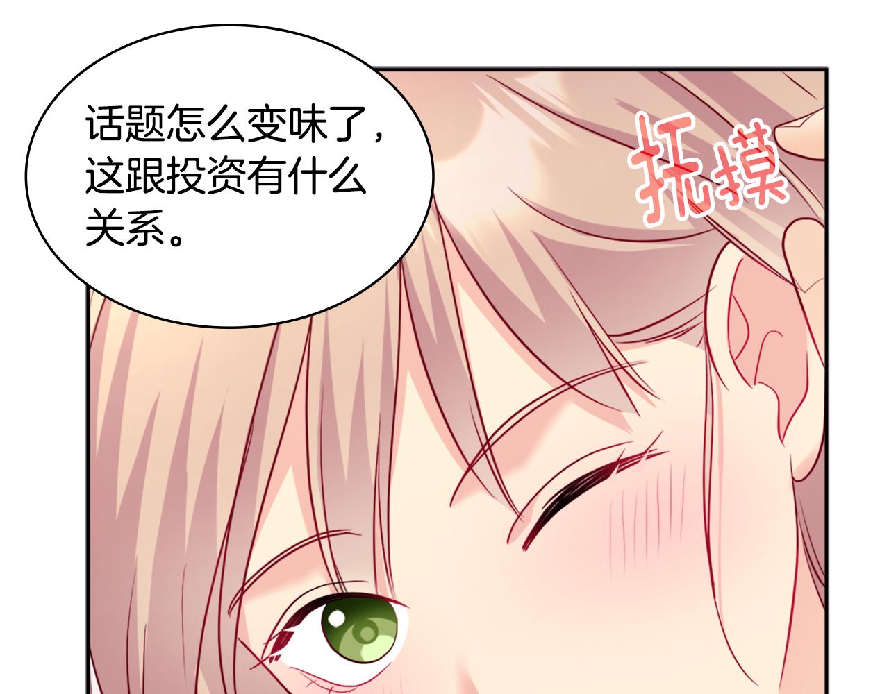 第124话 丈夫的喜好是我？84