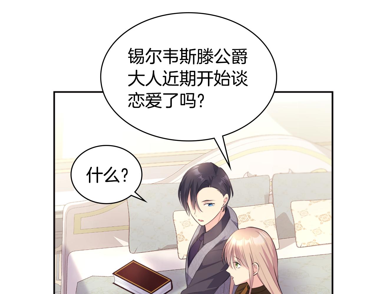 第126话 公爵府发生命案？122