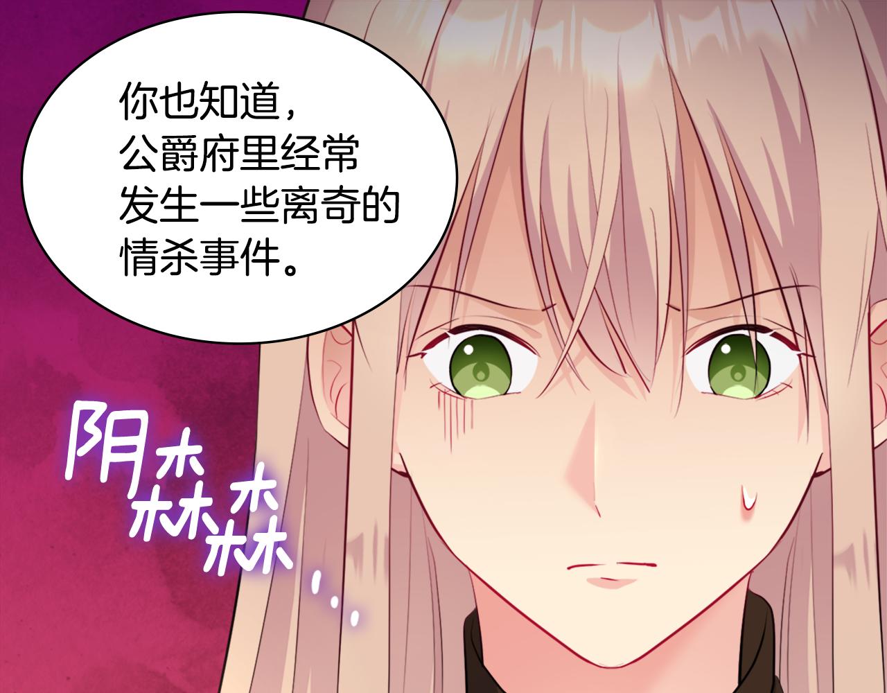 第126话 公爵府发生命案？78