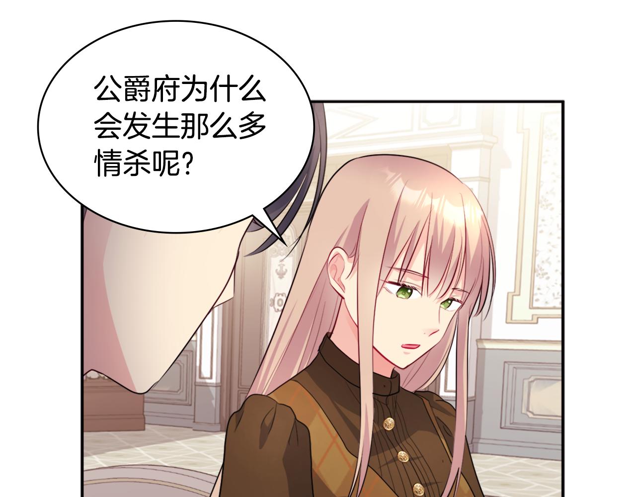 第126话 公爵府发生命案？82