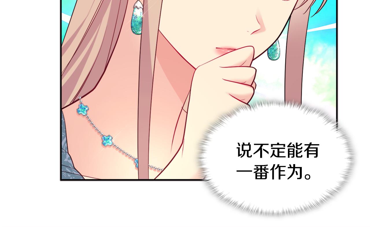 第129话 雏菊的事业宏图85
