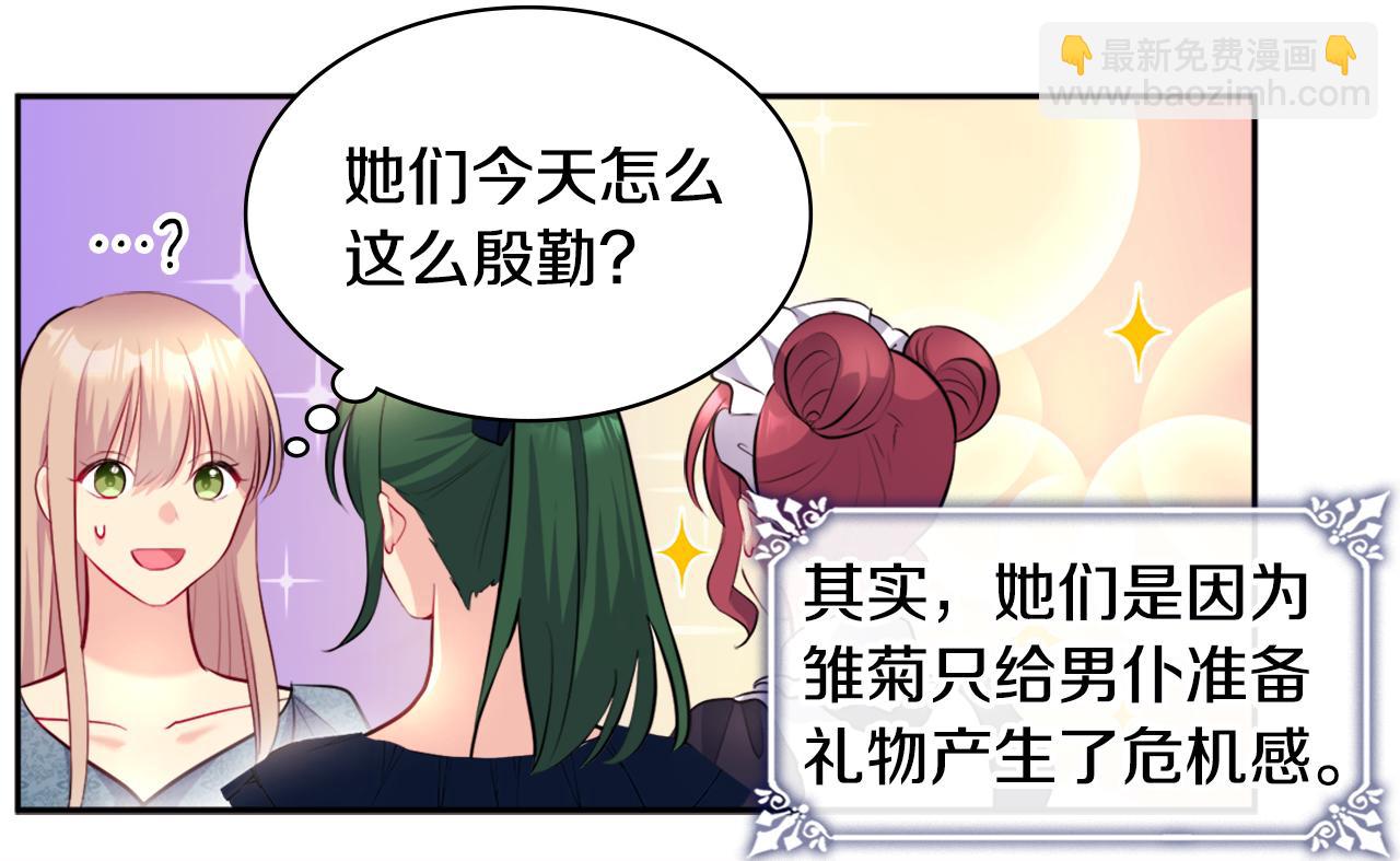 第131话 给侍女的礼物13
