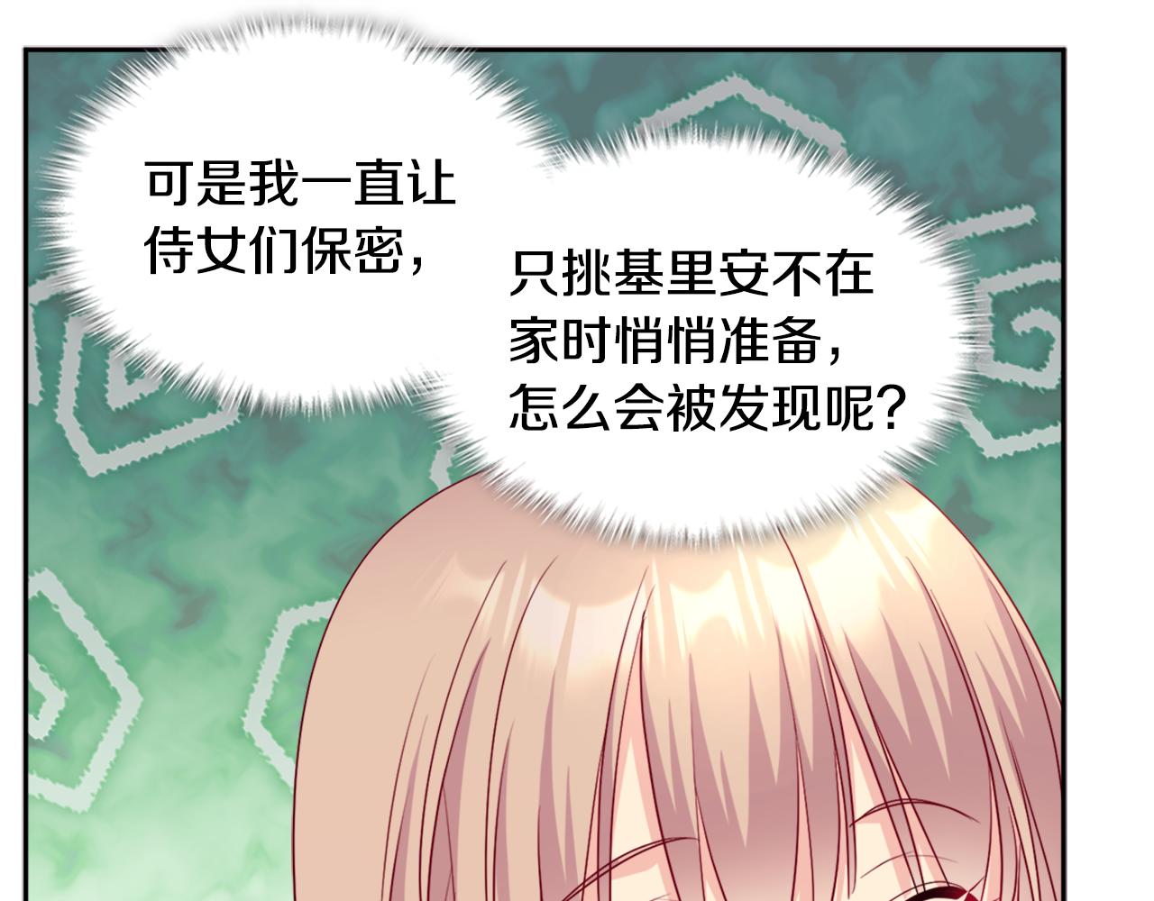 第132话 基里安很嫉妒！94
