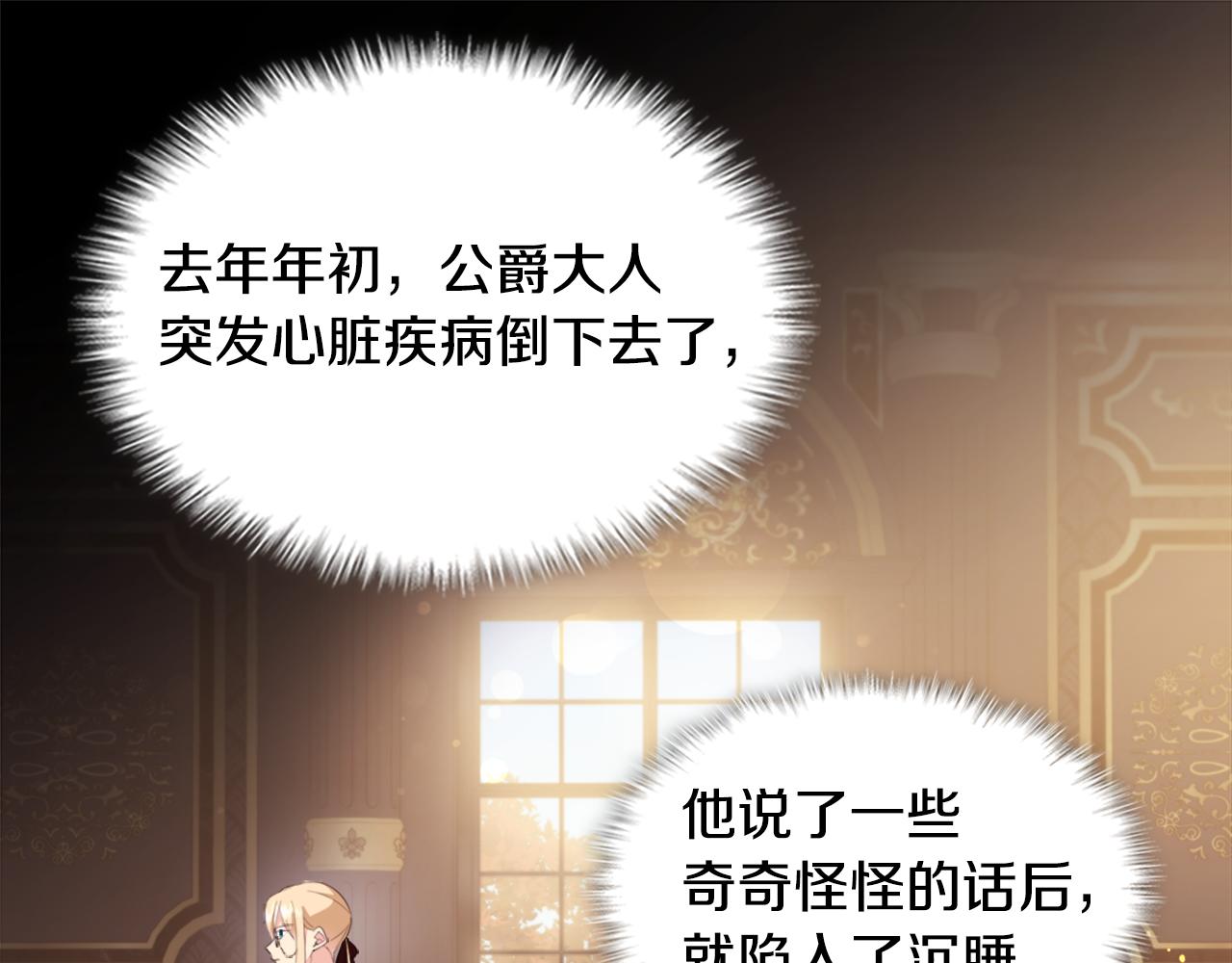第155话 公爵苏醒36