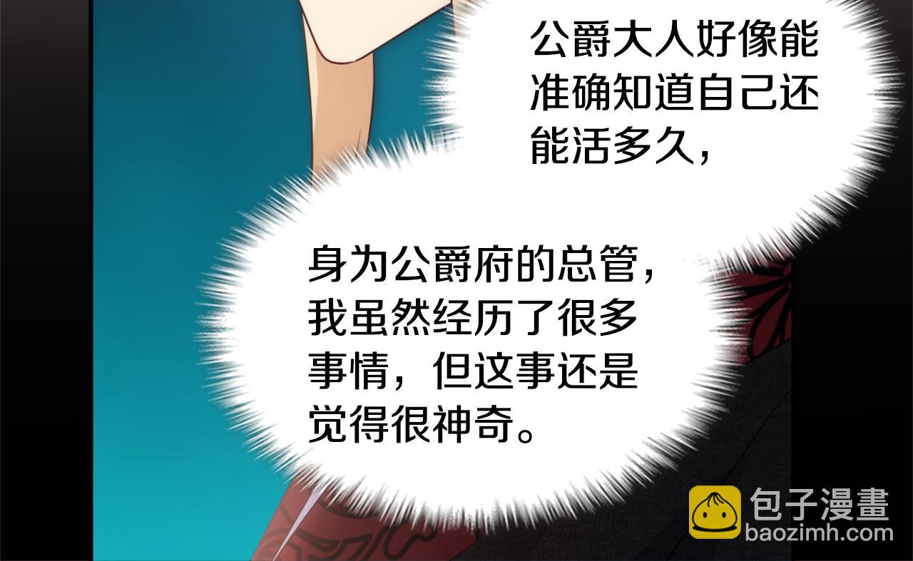 第155话 公爵苏醒39