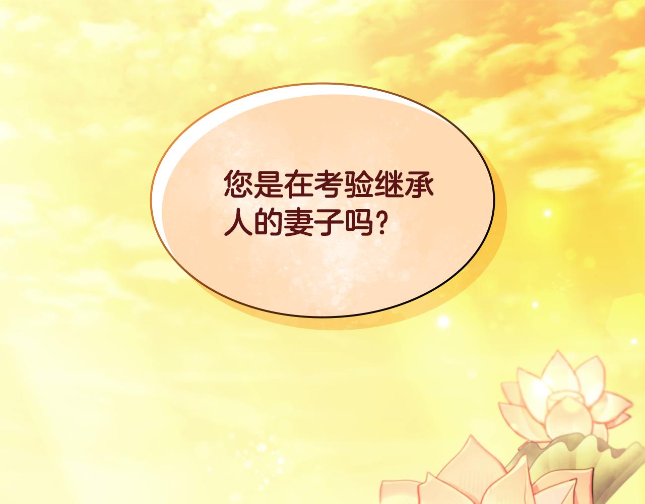 第158话 考验继承人妻子118