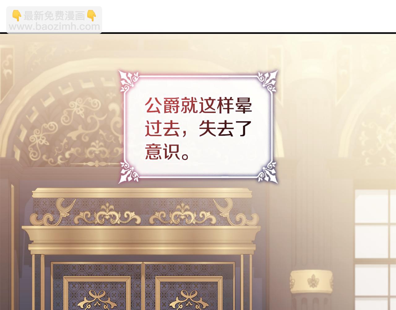 第165话 公爵再次昏睡4