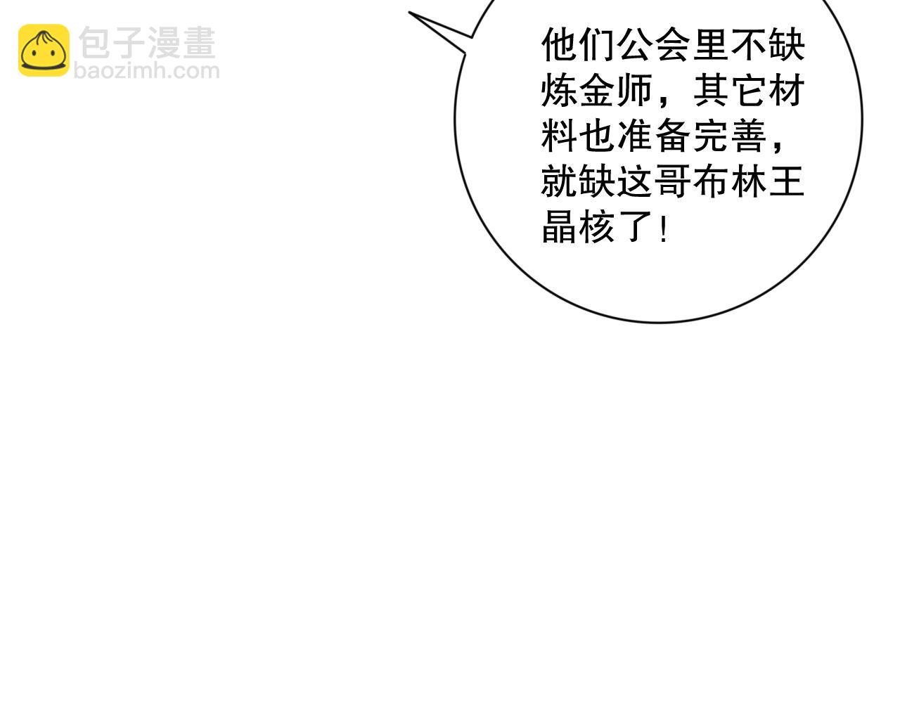 006话：王朝公会仗势欺人？！118