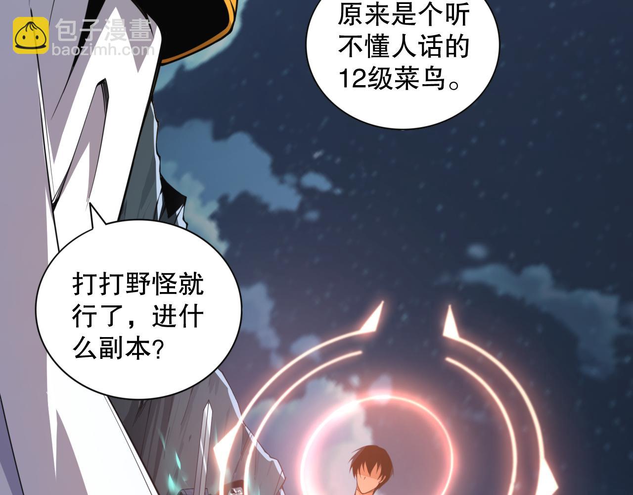 006话：王朝公会仗势欺人？！134