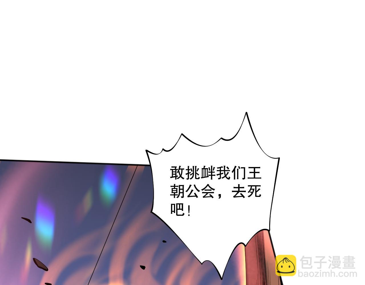 006话：王朝公会仗势欺人？！180
