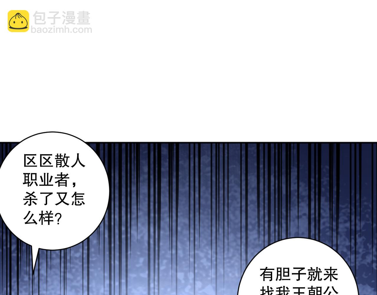 006话：王朝公会仗势欺人？！92