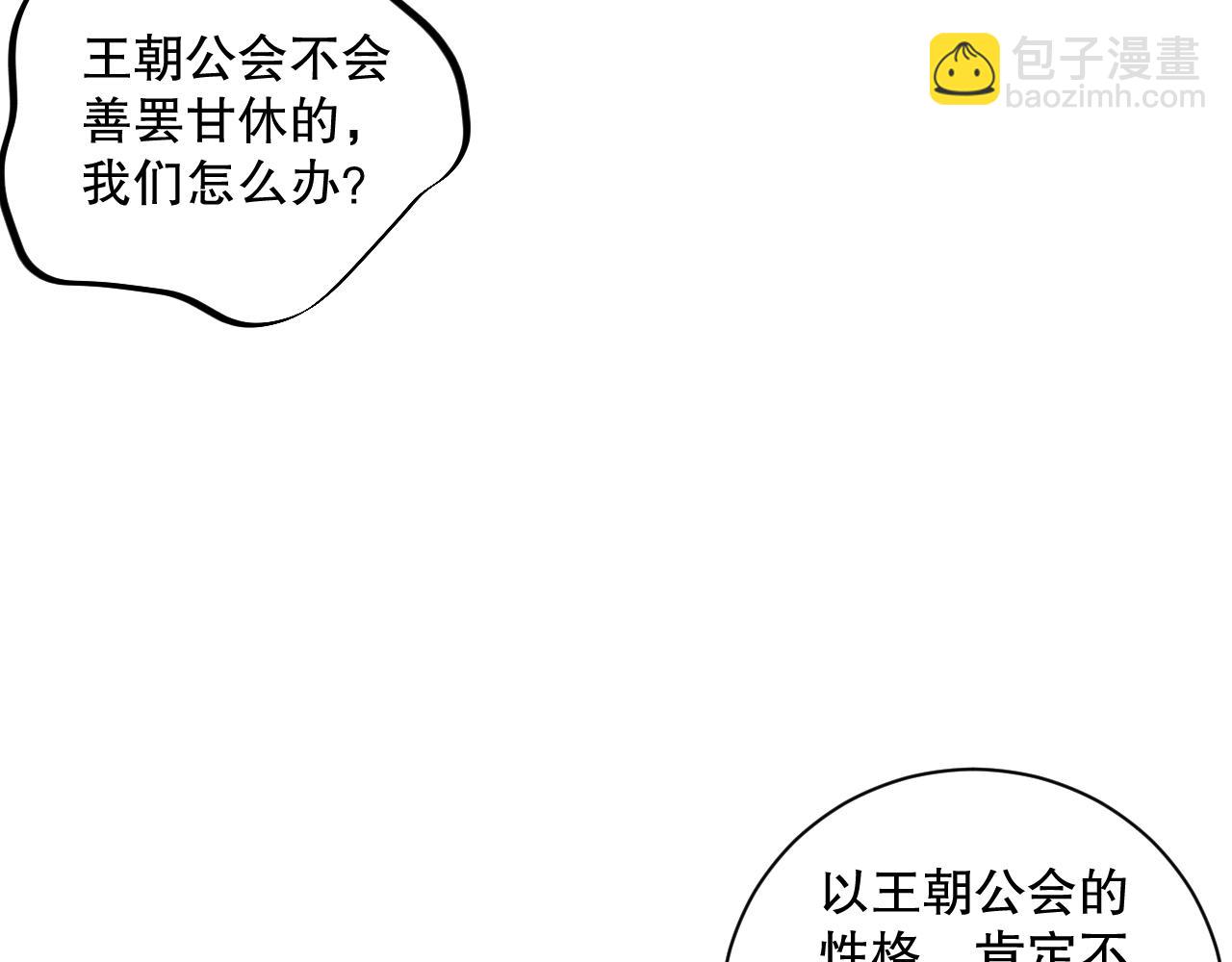 007话：团灭王朝公会93