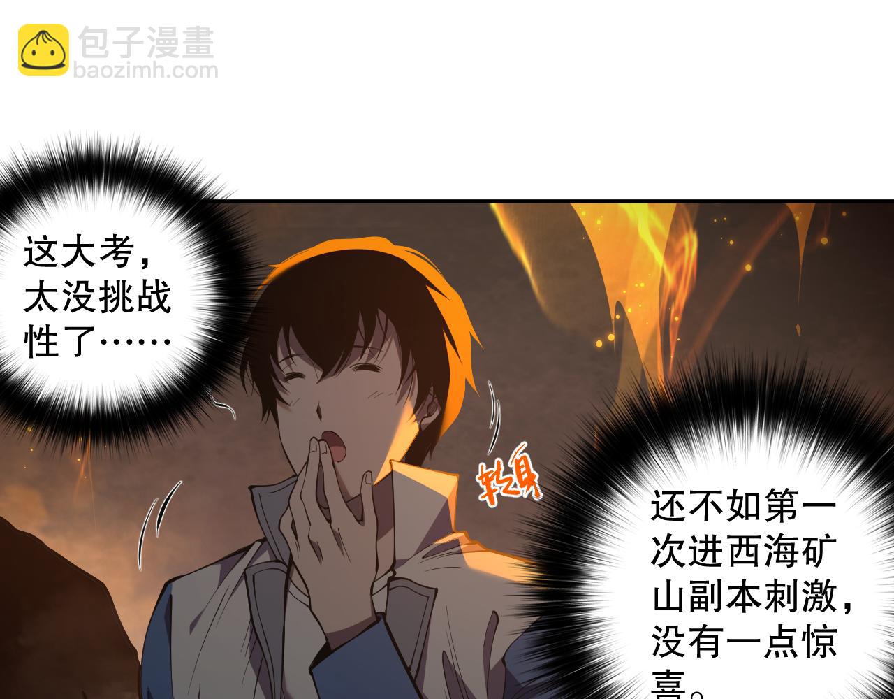 011话 无限秒杀！！14