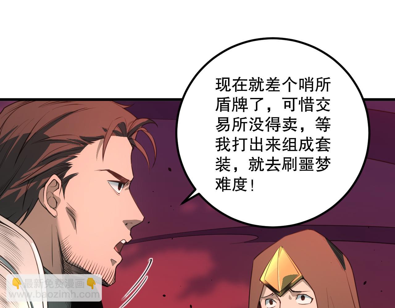 038话 带你见识地狱级副本！18