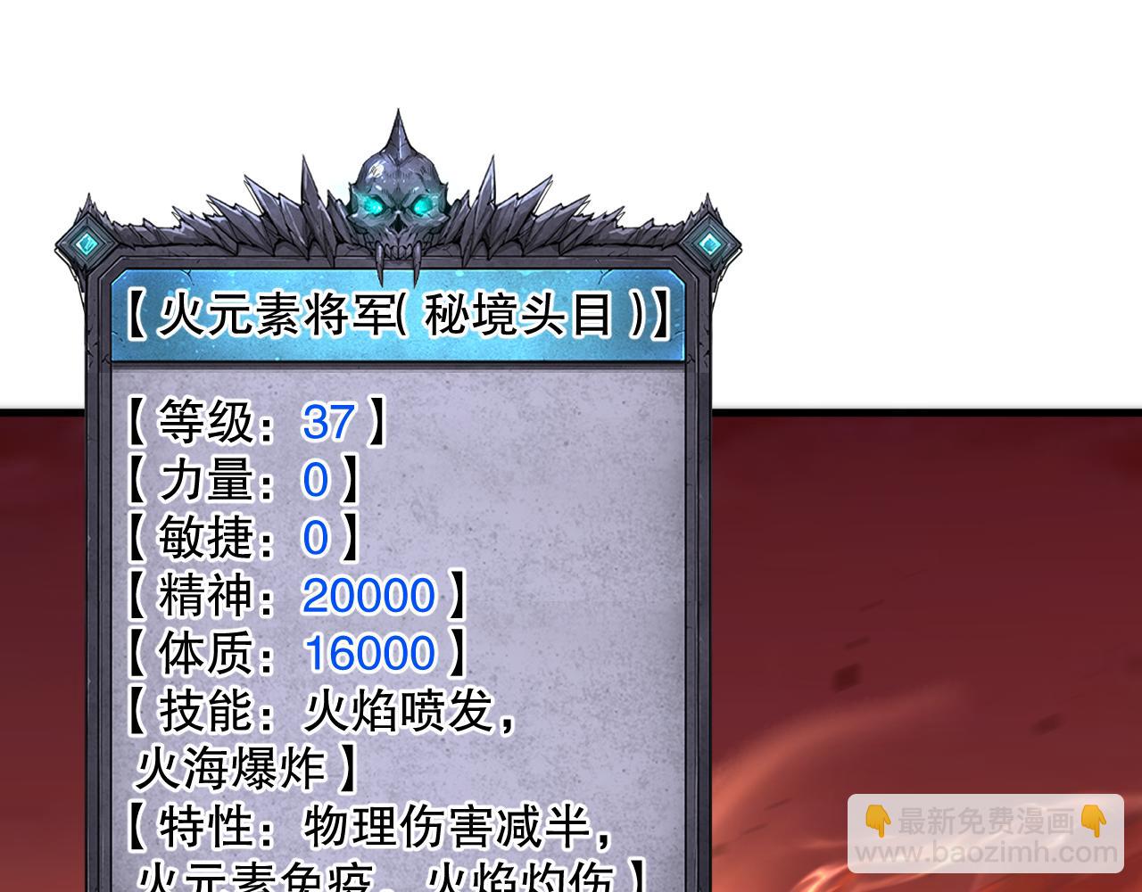 052话 骷髅VS元素将军98