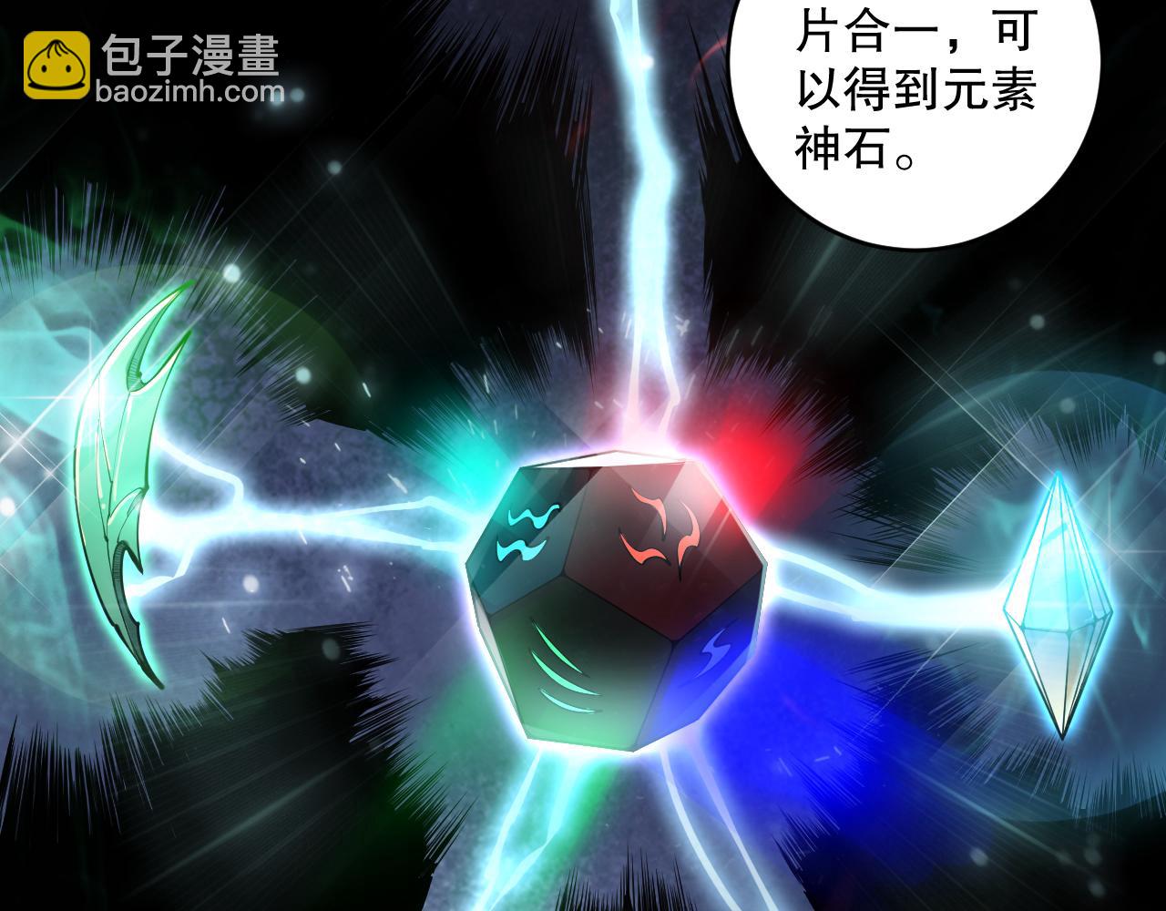 第091话 元素神石！27