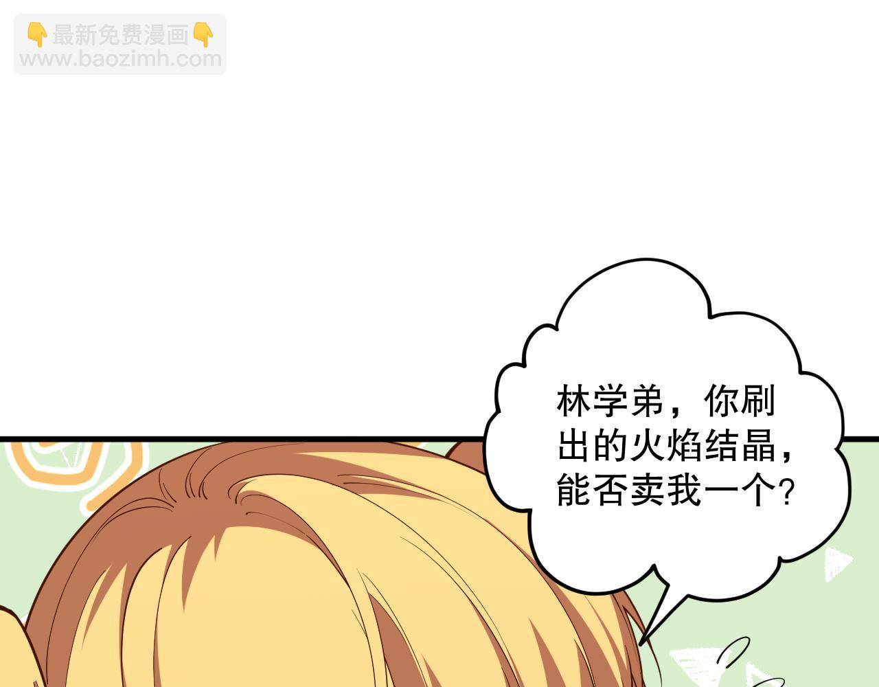 第093话 碾压两大学院！90