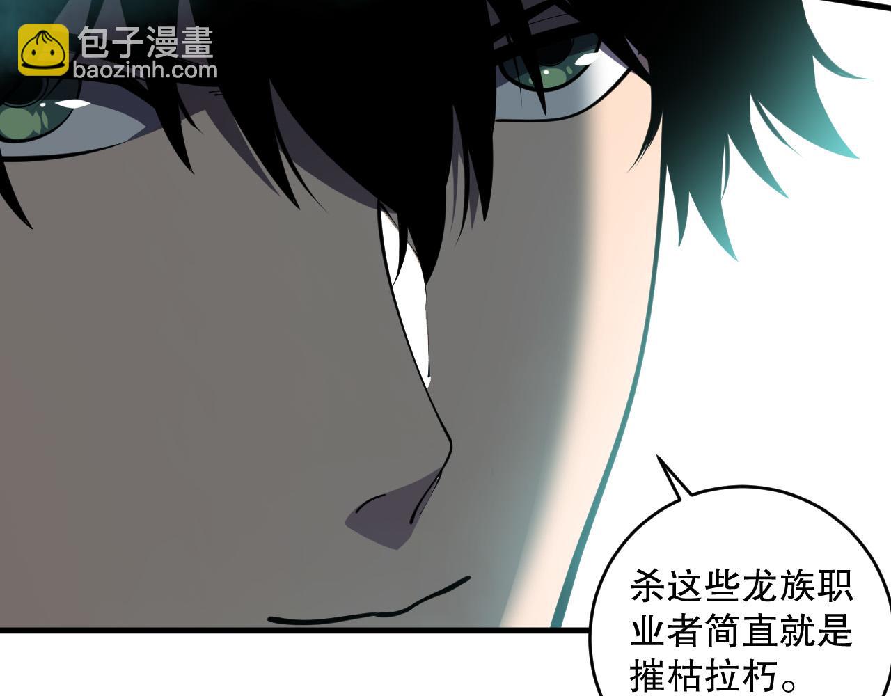 第102话 龙族突袭？149